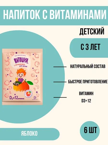 Напиток "Витошка", яблоко, 20г / 6 порций в наборе