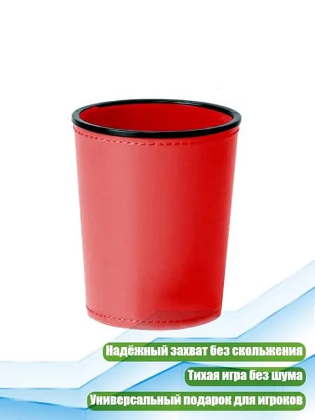 Кубок для костей из ПУ кожи, красный