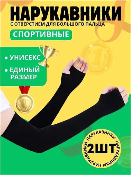 Спортивный компрессионный нарукавник, размер: 0