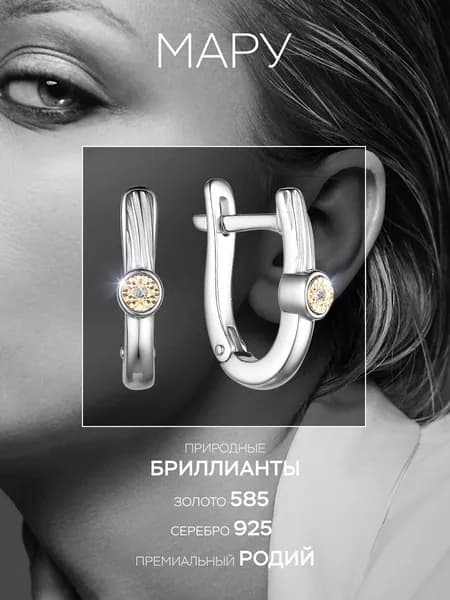 MARU Серьги Классические из родированного серебра и золота c бриллиантами
