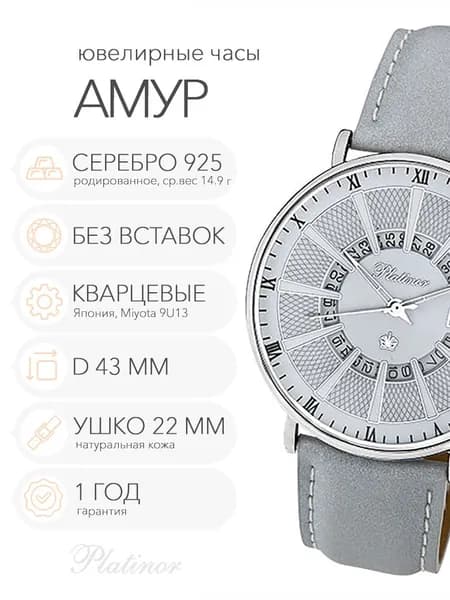 Женские серебряные часы Platinor Амур, арт. 56700.234