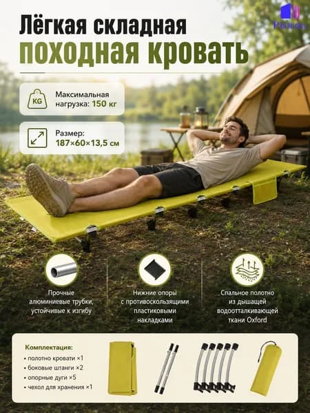 Раскладушка ,60х187х13.5см