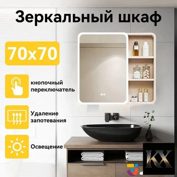 Тумба для ванной,, 70х13х70 см