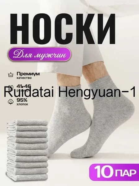 Носки мужские, женские, 10 пар