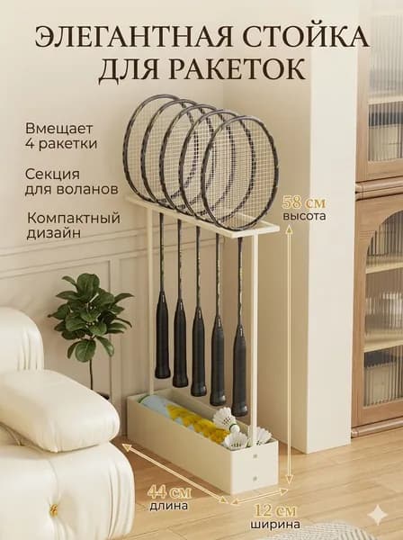 Стеллаж для спортивного инвентаря