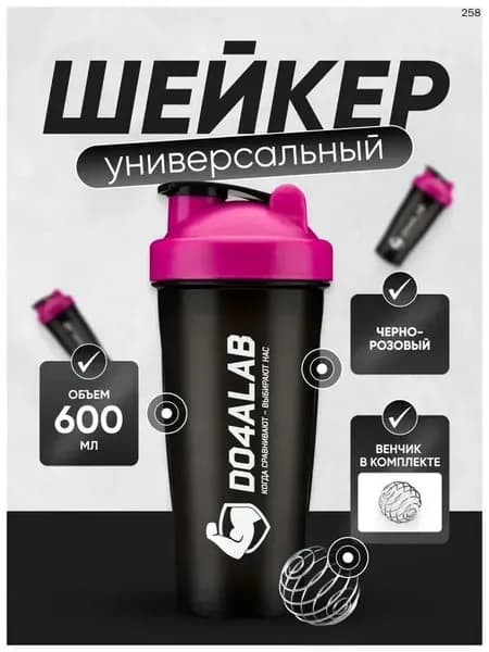 Шейкер спортивный, 600 мл