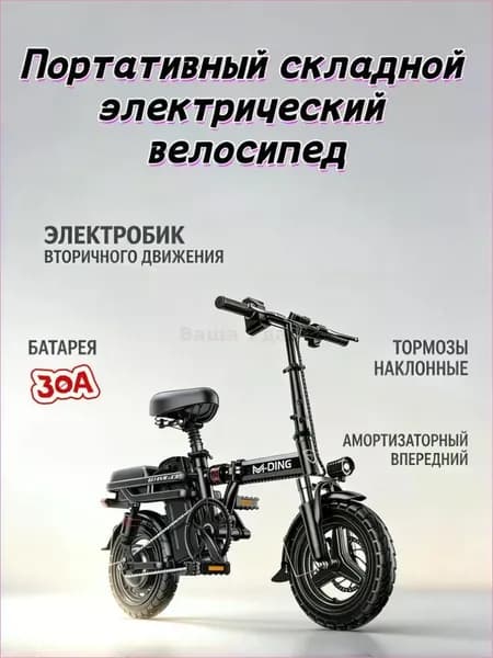 Электровелосипед 2026, 220 Вт