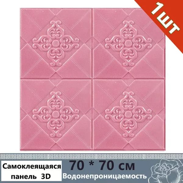 Панели самоклеющиеся для стен и обои на кухню моющиеся с фольгой 1 шт. 70*70CM
