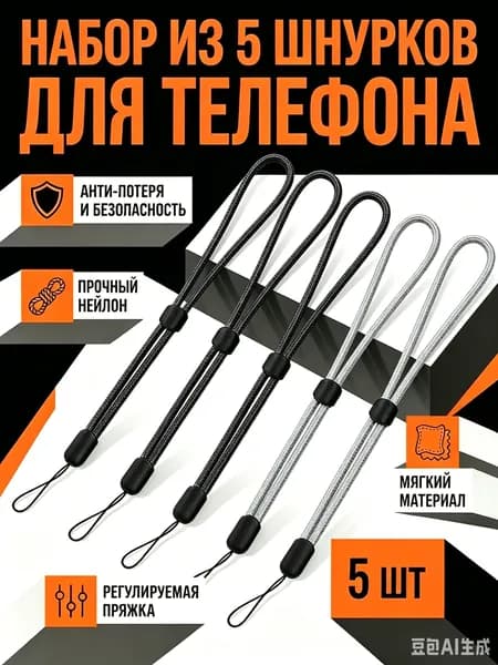 Ремешок на руку для телефона нейлоновый плетеный регулируемый, универсальный антипотеря держатель 5 шт