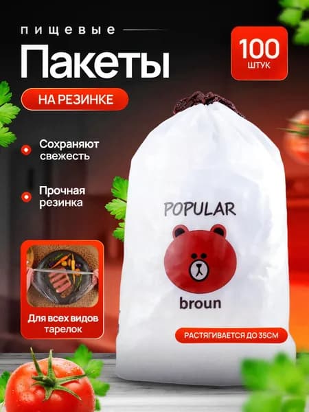 Пакеты для заморозки, 12-35 см