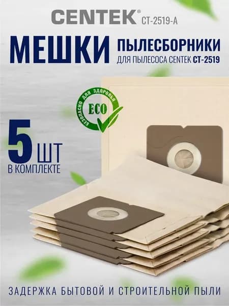 Мешки для пылесосов CT-2519-A