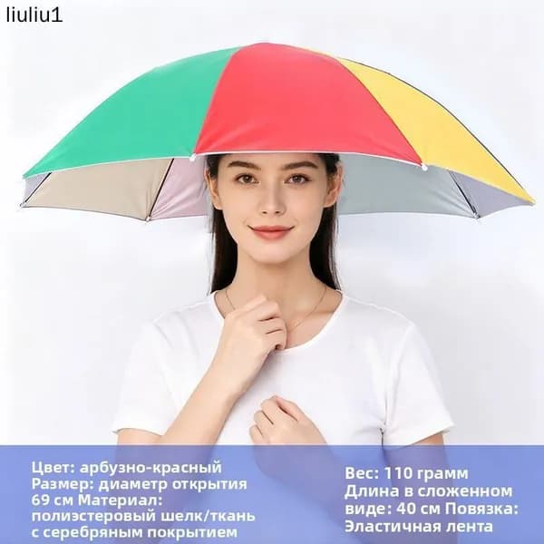 Зонт