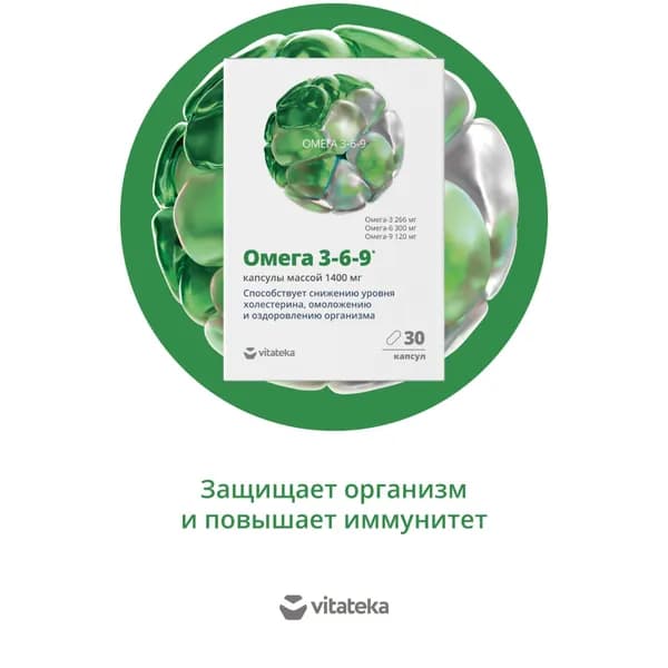 Омега 3 6 9 капсулы для взрослых ВИТАТЕКА Океаника 1400 мг 30 шт (БАД)