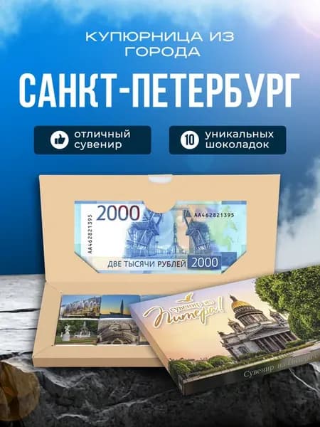Подарочный конверт из Санкт-Петербурга