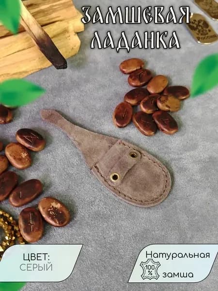 Мешочек заговора, молитвы, амулета, оберега, камней