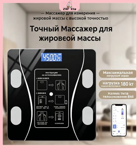 Напольные весы, нагрузка 180 кг, точность 100 г