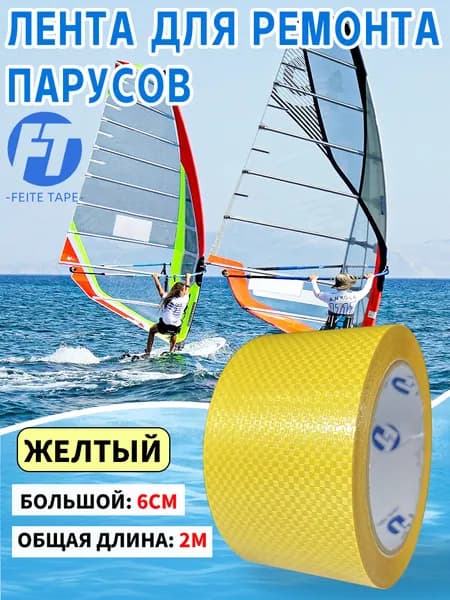 FEITE TAPE Набор для ремонта паруса