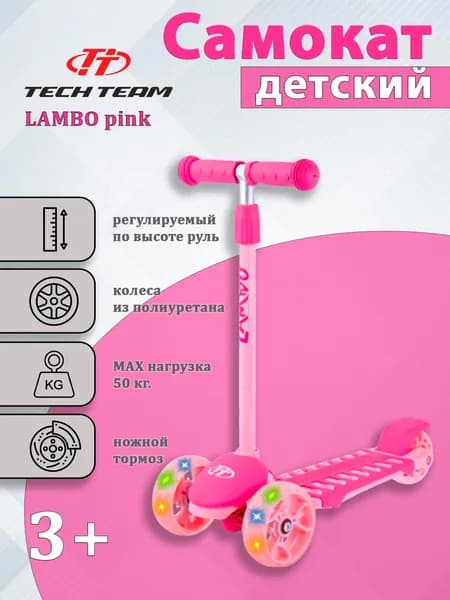 Самокат трехколесный детский Tech Team LAMBO pink