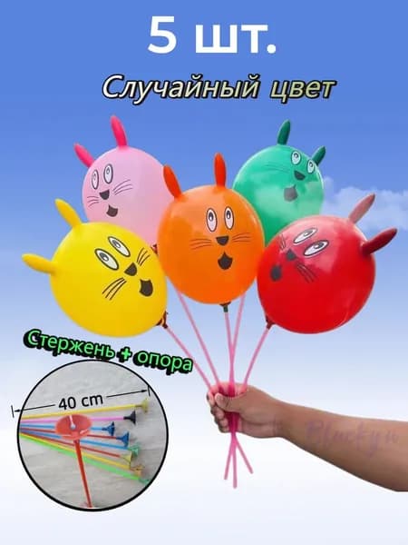 5 шт. Воздушные шары в форме зайчика 12 дюймов : супермилые шары из латекса с мультяшным дизайном, усиленный материал+ 5 перекладин длиной 40 см