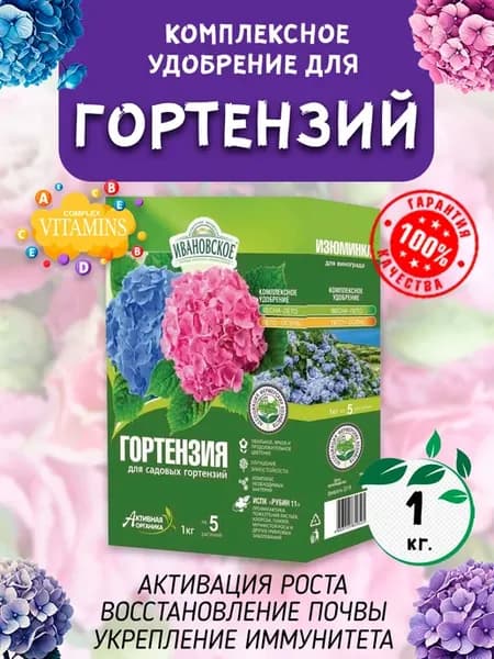 Удобрение для гортензий садовых комплексное Ивановское