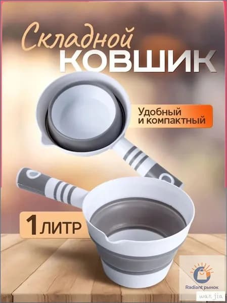 Ковш хозяйственный