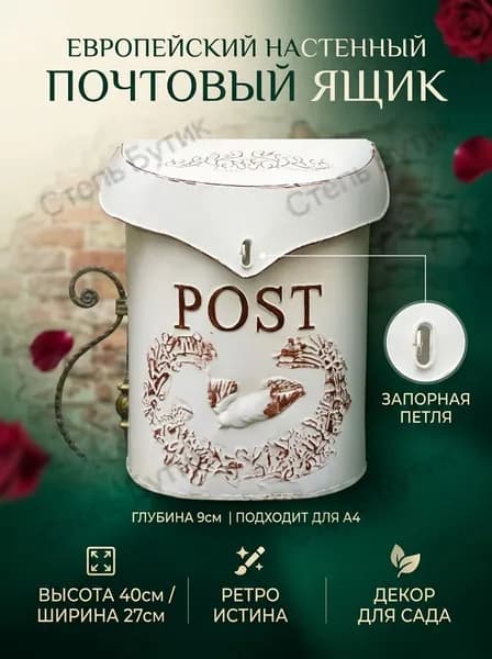 Почтовый ящик 1 секц. 40 мм x 27 мм x 9 мм, белый