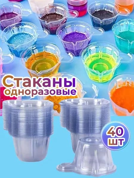Пластиковый одноразовый количественный стаканчик,40мл,40шт