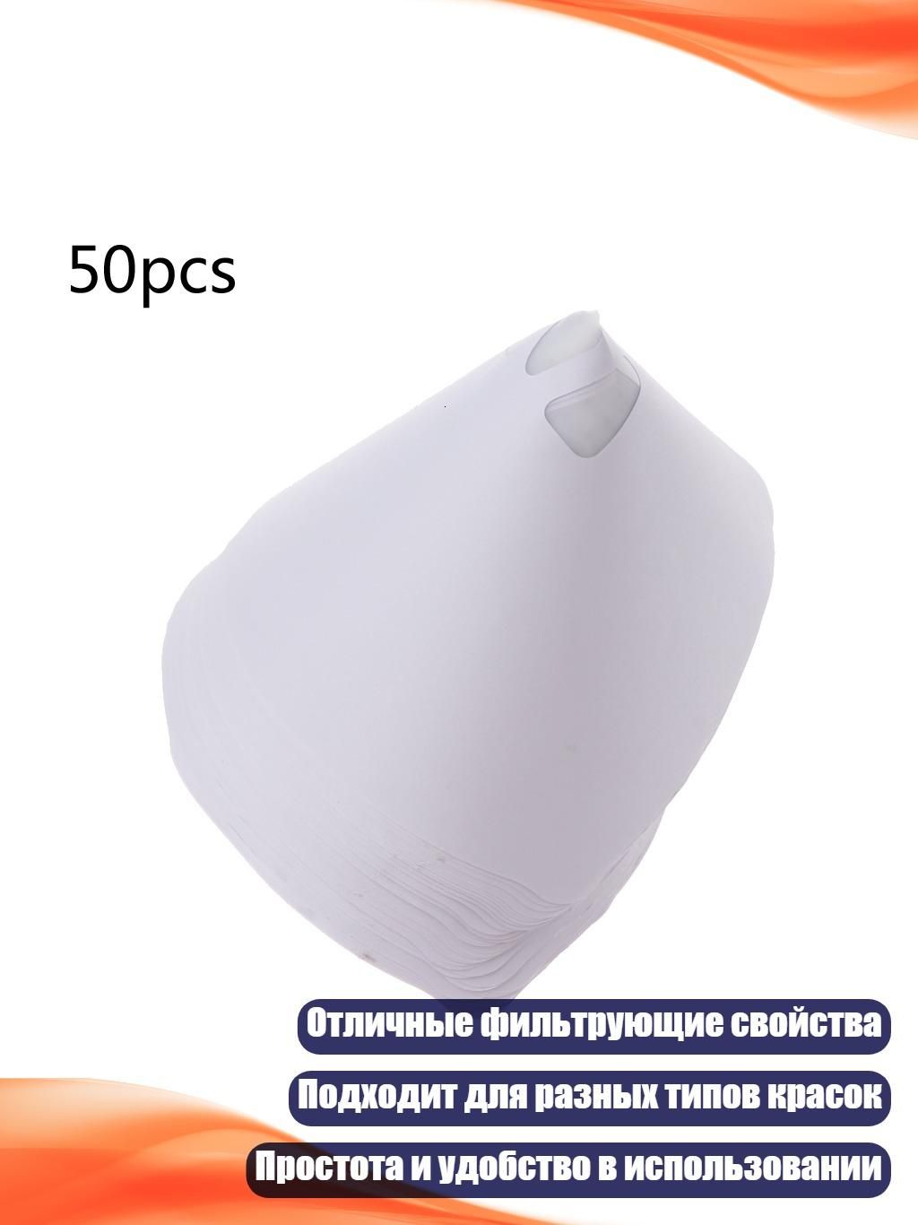 Конусные бумажные фильтры для краски, 50 шт., Белый