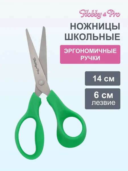 Ножницы канцелярские школьные, 14 см/5 1/2, Hobby&Pro, 590433