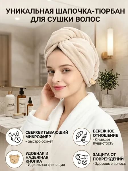 Чалма-полотенце из кораллового флиса