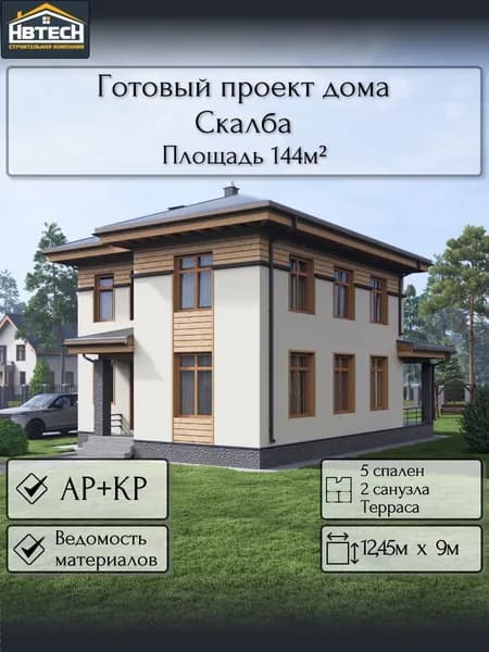 Готовый проект дома из газобетона Скалба, 144 м2, бойлерная под газ, 2 этажа