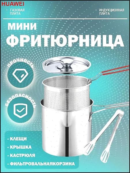 Фритюрница