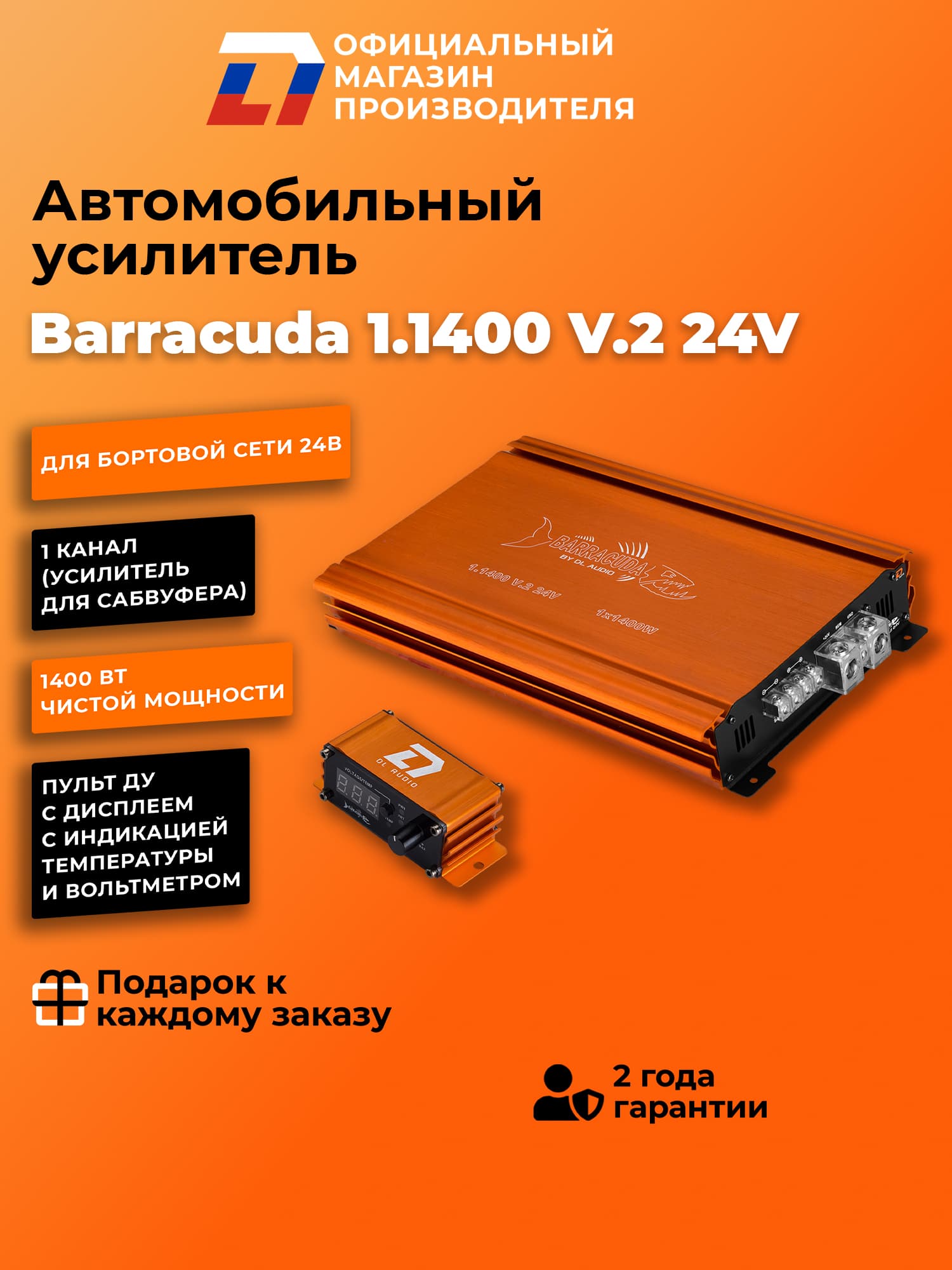 Усилитель для сабвуфера DL Audio Barracuda 1.1400 V.2 24V