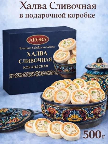 Халва узбекская Aroba 500 гр сладкая с орехами