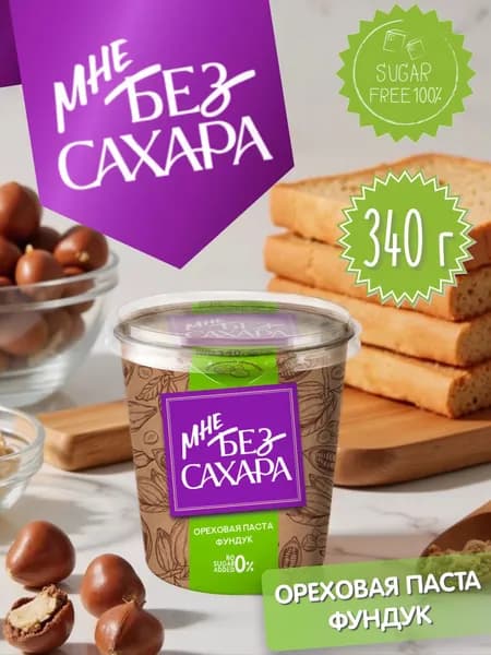 Ореховая паста Мне без сахара фундук 340 г, 1 шт Акконд
