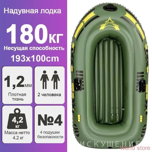 Лодка, 190 см