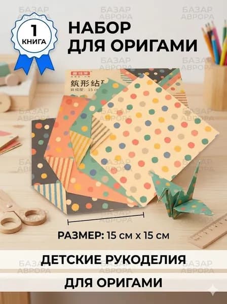 Бумага для рисованиядля оригами, 50 лист., шт