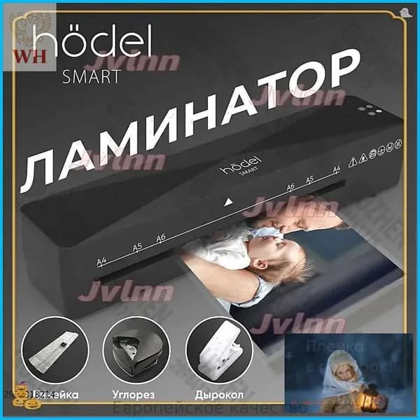 Пакетный ламинатор , формат А4, черный