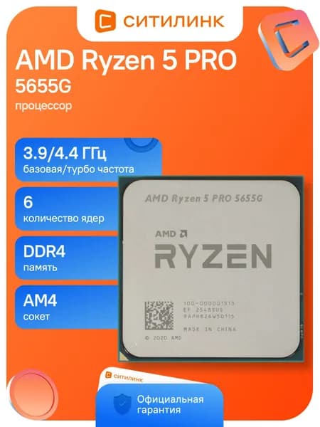 Процессор AMD Ryzen 5 PRO 5655G AM4 (100-000001513) (3.9GHz/AMD Radeon) OEM