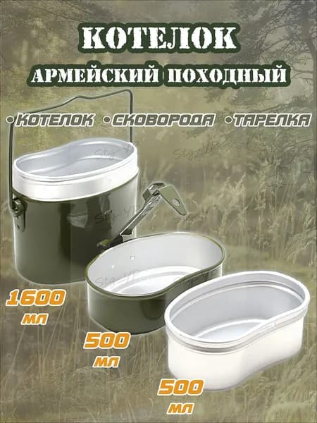 Котелок походный 3 в 1