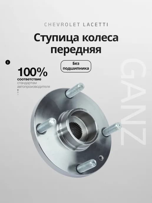 Ступица колеса передняя Шевроле Лачетти
