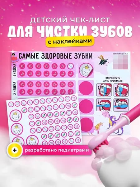 Календарь для чистки зубов детский, розовый