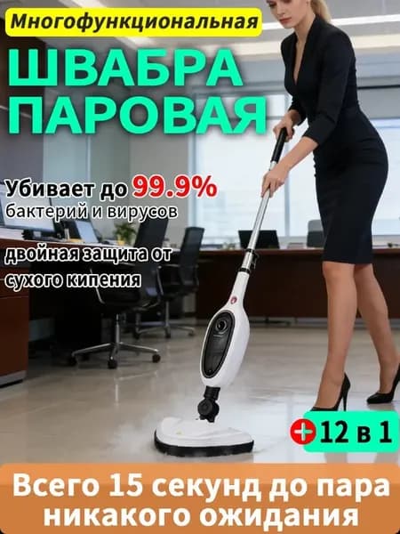 паровая швабра с насадками для уборки и мытья