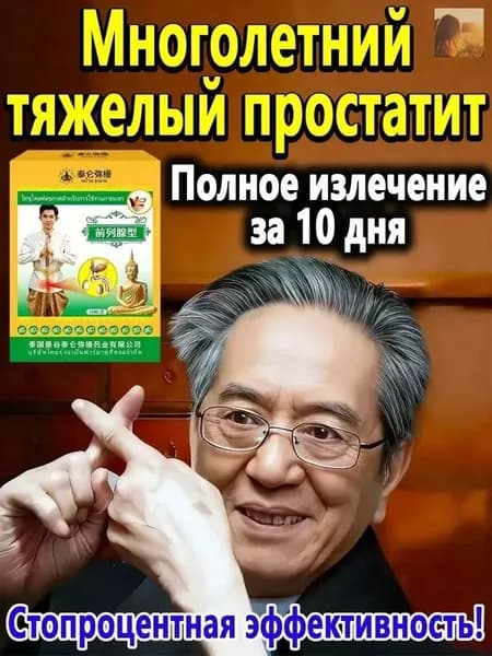 пластырь для ухода за кожей от простатита 12 шт