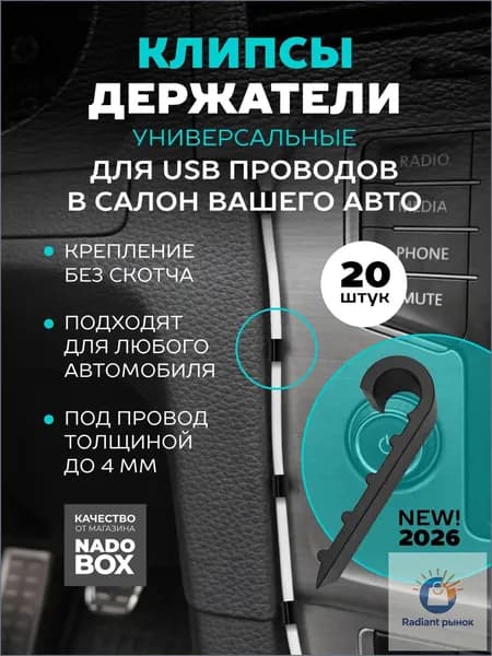 Клипса крепежная автомобильная, 20 шт.