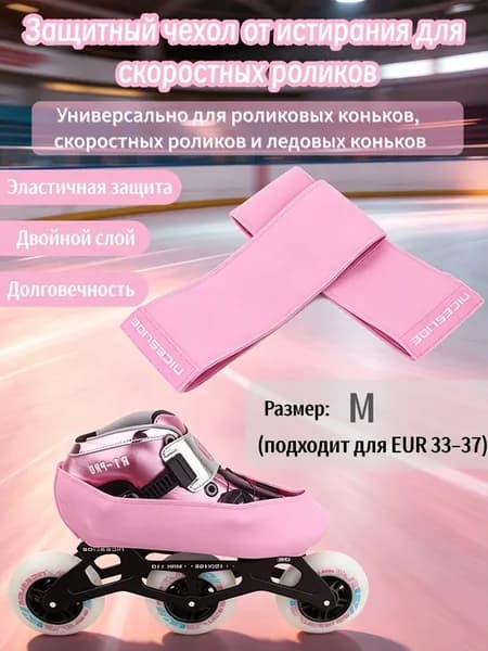 Чехол для коньков
