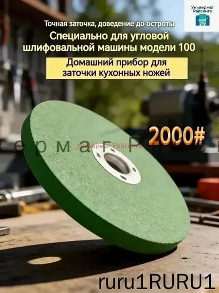 Круг для заточки сверл и твердосплавного инструмента 100 мм, алмазный диск #2000, правка победита и вольфрама