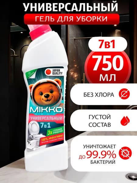 Гель для уборки универсальный 7в1, чистящее средство 750 мл, MIKKO BEAR