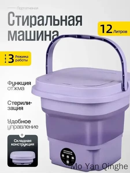 Портативная стиральная машина, полуавтоматическая объемом 12 л, удобная и практичная, первый выбор для мелких