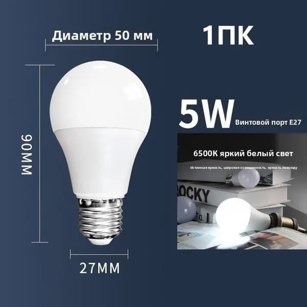 Лампочка, Цоколь:E27, 5 Вт, Светодиодная, 1 шт.